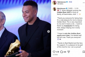 姆巴佩领取欧洲金靴：感谢队友、皇马和球迷，我们能赢得很多冠军