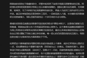 詹俊：红军球迷要接受引援失败事实，退出争冠主要原因是没时间了