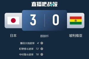 日媒：“仅”53508名球迷在国立竞技场观战日本队 为2019年来最少